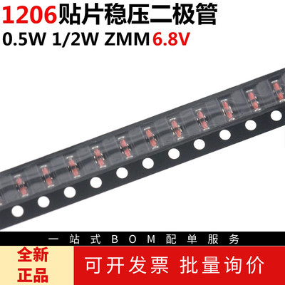 200只 0.5W 1/2W ZMM 贴片 稳压 二极管 6V8 6.8V 1206