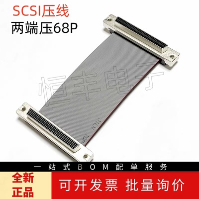 SCSI压线 68P 两端压68Pin母头 灰排线母对母 长度10/15/20cm-2米