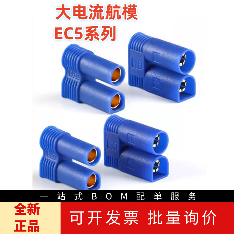 原装 EC5-F/M 母/公头航模插头大电流100A动力电池香蕉插头连接线