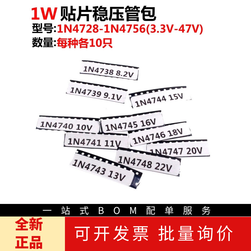 贴片稳压二极管包 1W 3.3V-4.7V 各10只 1N4742 1W12V 每种12只