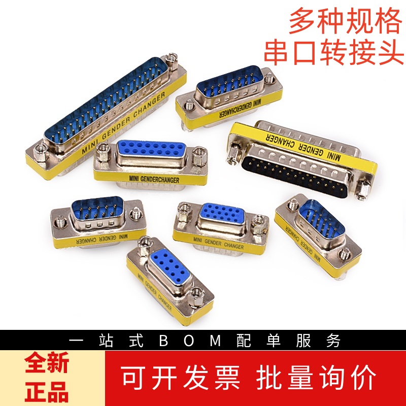 DB9/15/25/37针公对母 公对公 母对母 转换转接头RS232串口头公母