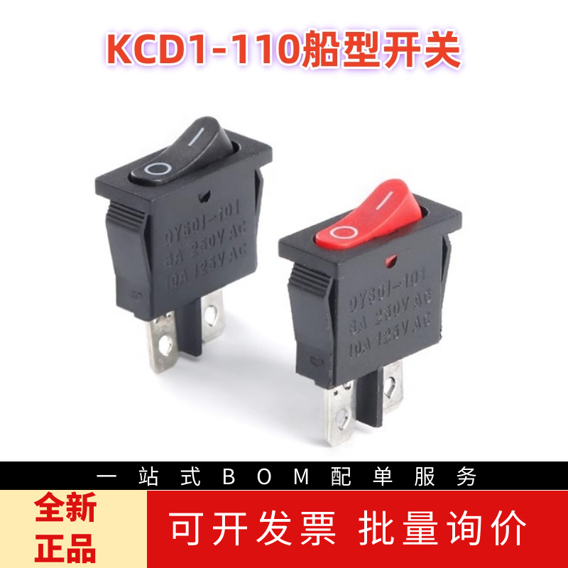 KCD1-110船型开关 薄扁形 2脚2档 无灯10A银触点开关电源按钮开关