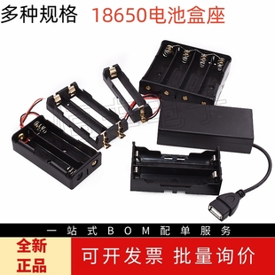 18650电池盒座2/3/4节锂电池串并联带线usb电源接口充电宝DC免焊