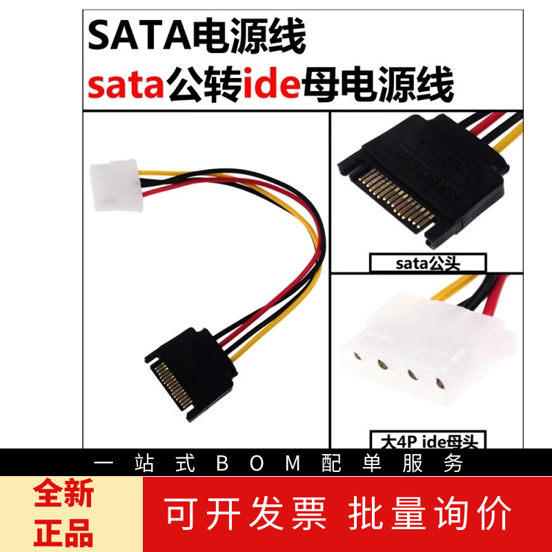 sata电源线 sata公转ide母 大4d转sata 公转母IDE 电源线