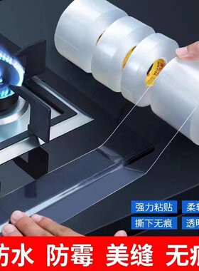 厨房防水防霉胶带强力无痕透明单面纳米灶台封边胶贴水池封边美缝