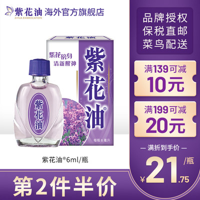 紫花油 价格 图片 淘宝天猫紫花油优惠商品大全 低价排行榜 虎窝淘