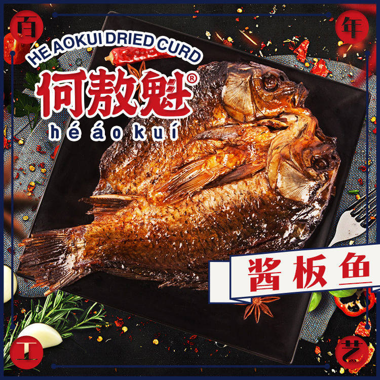 何敖魁酱板鱼158g湖南特产正宗香辣手撕小吃鱼尾零食整条