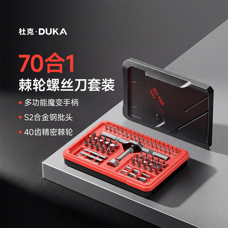 多功能棘轮螺丝刀套装精修家用图片