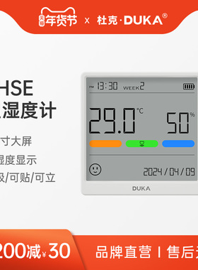 杜克温湿度计室内家用高精度表数显电子磁吸可充电可贴可立THSE
