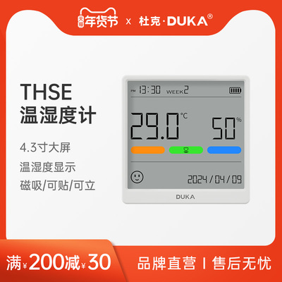 杜克温湿度计室内家用高精度表数显电子磁吸可充电可贴可立THSE