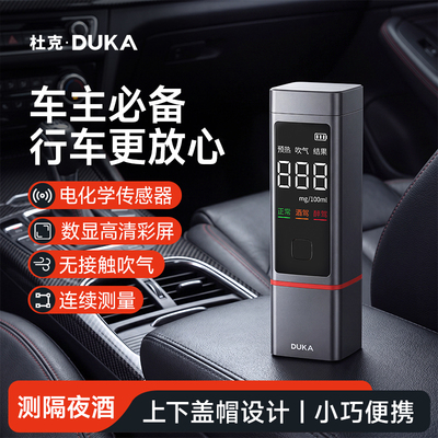 杜克酒精测试仪高精度测酒仪