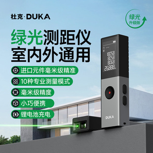 杜克绿光多功能LSB激光测距仪带十字高精度电子尺红外线测量仪