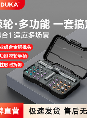杜克RS1多功能棘轮螺丝刀套装家用24合一多用途高硬度工具套装