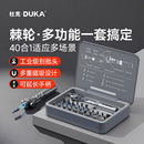 杜克RS2棘轮螺丝刀套装 多功能家用批头十字一字批正反转弯头工具