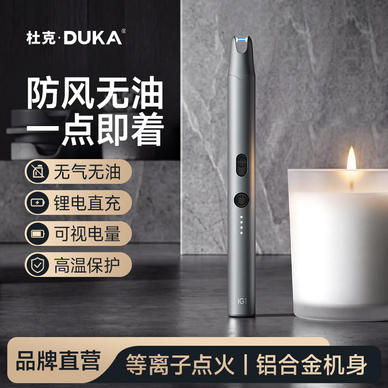 杜克IG1脉冲点火器煤气灶打火机艾灸香薰长手柄点火枪棒户外防风