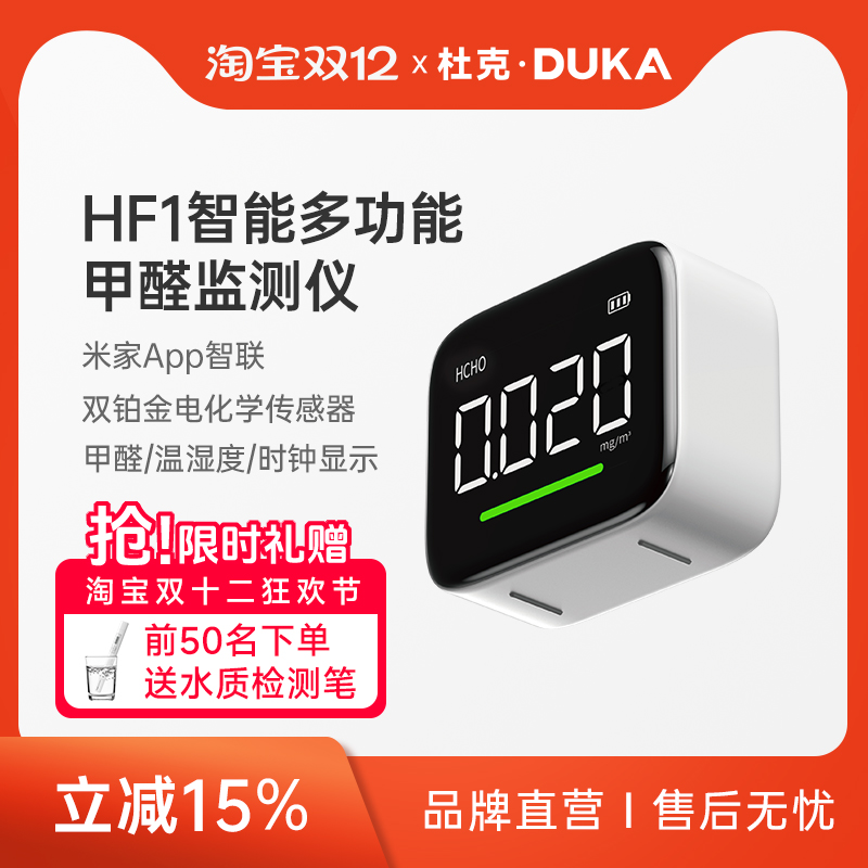 杜克高精度专业米家测甲醛测试仪
