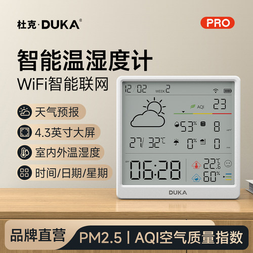 杜克智能温湿度计高精准智能时钟