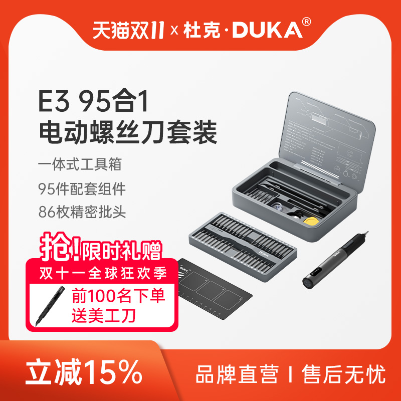 杜克E3多功能电动螺丝刀套装