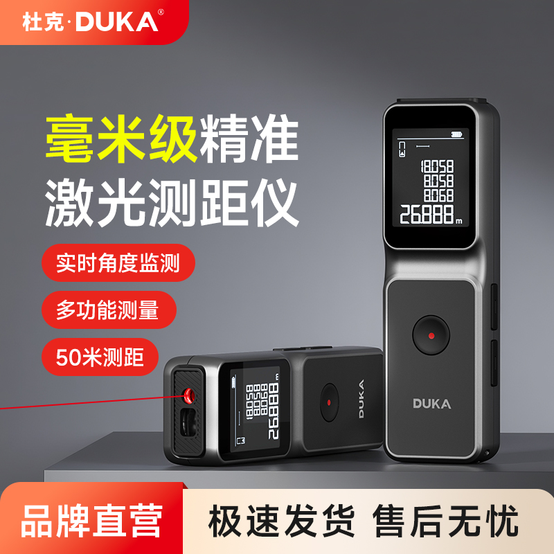 激光测距仪高精度量房神器