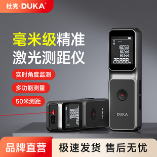 杜克LSA激光测距仪红外线测量仪工业级高精度量房神器手持式电子