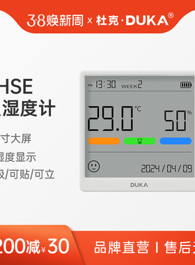 杜克温湿度计室内家用高精度表数显电子磁吸可充电可贴可立THSE