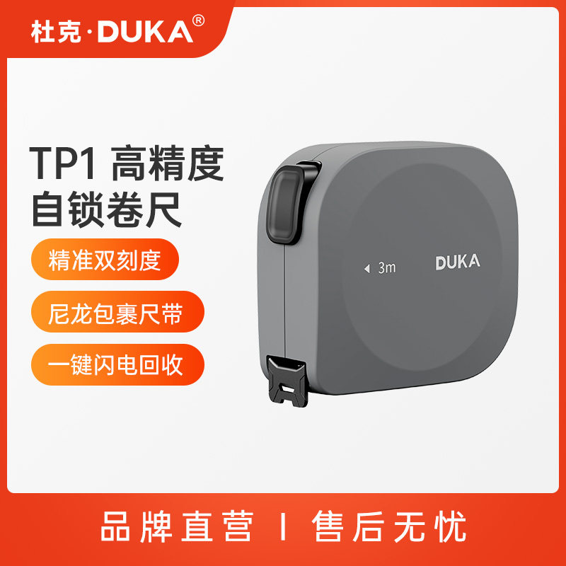 杜克钢卷尺家用尺量尺3米盒尺TP1圈尺高精度加厚耐磨防摔迷你尺子