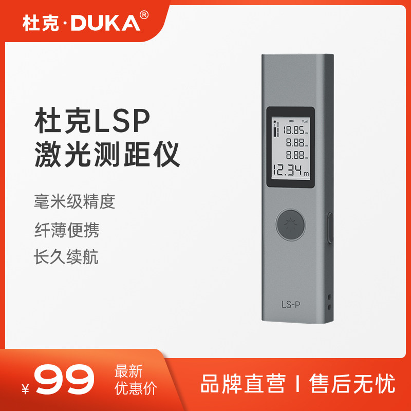 杜克激光测距仪红外线测量仪器电子尺测量尺量房仪高精度激光尺怎么样,好用不?