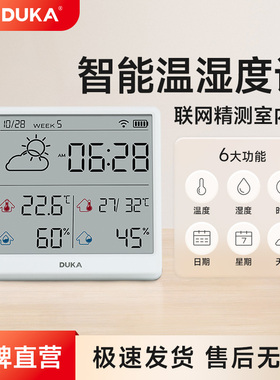 杜克TH3温湿度计时钟室内wifi联网智能家用室外精准母婴磁吸摆件