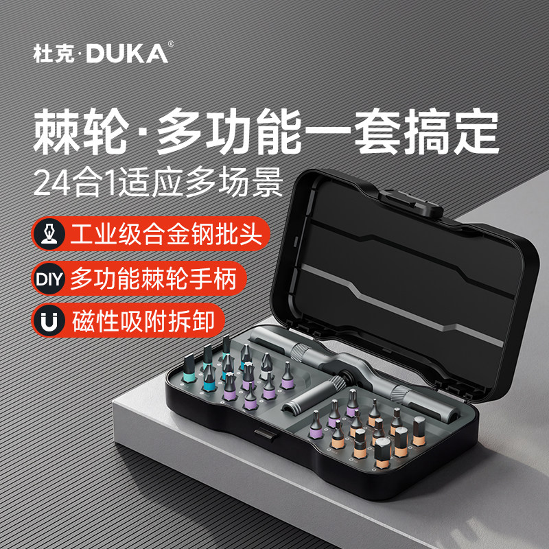 杜克RS1多功能棘轮螺丝刀套装家用24合一多用途高硬度工具套装