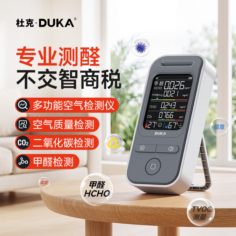 杜克甲醛检测仪器新房家用专业自测甲醛TVOC室内空气质量测试仪
