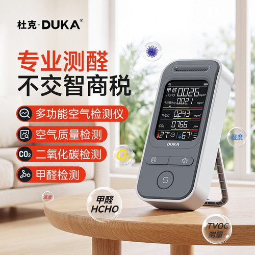 杜克甲醛TVOC检测仪家用自测