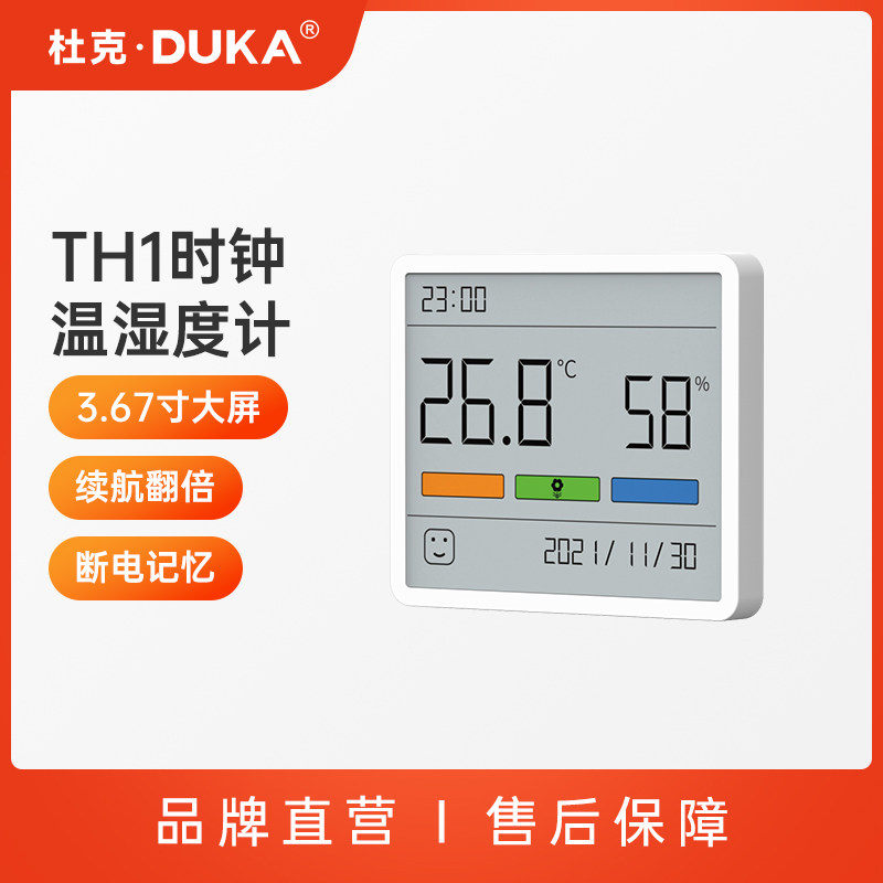 杜克TH1温湿度计室内时钟家用高精度表数显电子壁挂式仪器