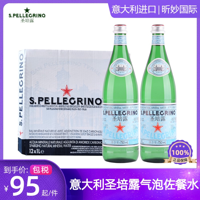 意大利进口圣培露汽泡水含气矿泉饮水750ml*12瓶整箱玻璃瓶装
