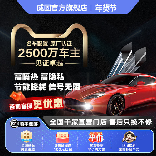 威固旗舰店官网清悦窗膜汽车膜