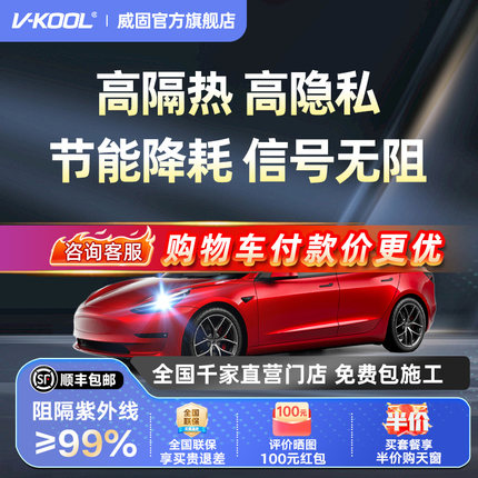 威固清韵清悦清逸前档膜陶瓷汽车贴膜防晒隔热膜车窗膜太阳膜贴膜
