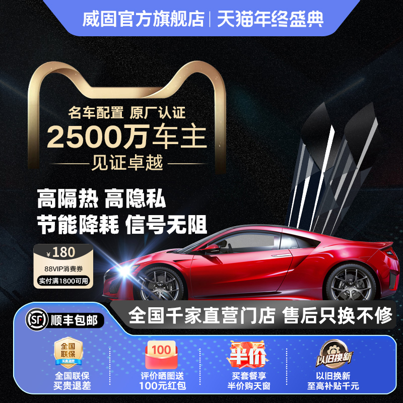 威固旗舰店全车陶瓷性价比款