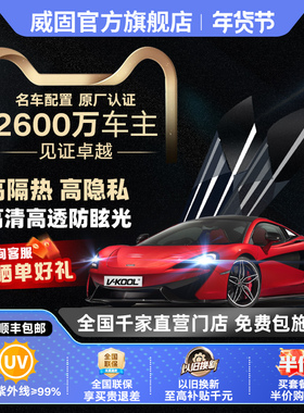 威固VK70+流光汽车贴膜全车膜玻璃贴膜汽车太阳膜车窗防晒隔热膜