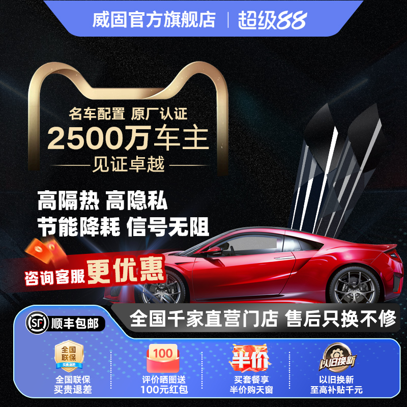 威固旗舰店全车陶瓷性价比款