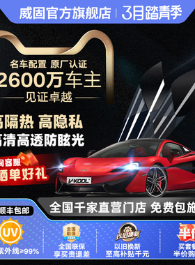 威固VK70+流光汽车贴膜全车膜玻璃贴膜汽车太阳膜车窗防晒隔热膜