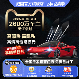 威固VK70 流光汽车贴膜全车膜玻璃贴膜汽车太阳膜车窗防晒隔热膜