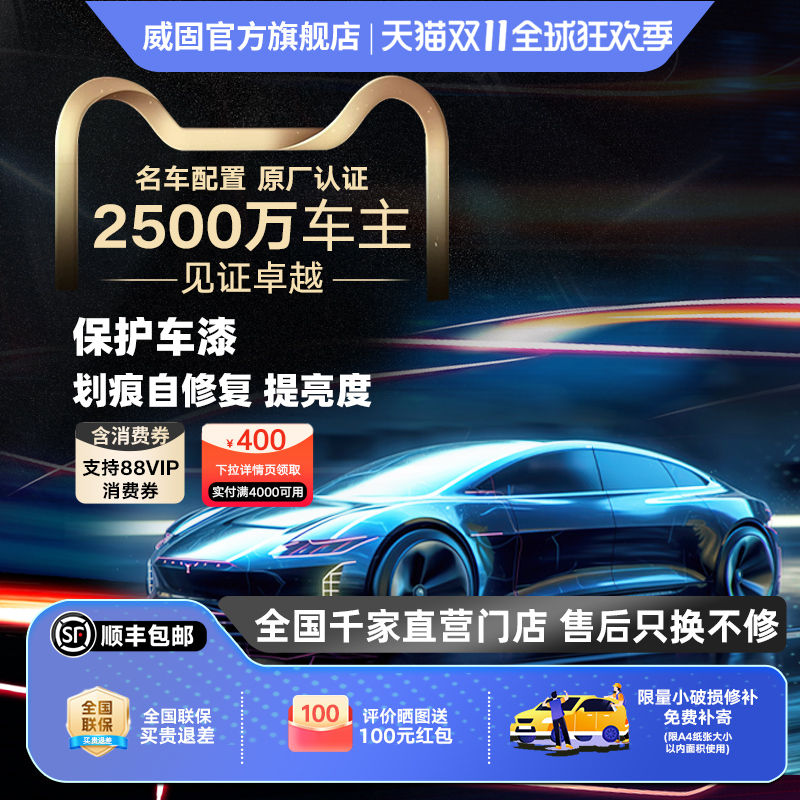 威固tpu全车防刮蹭漆面保护膜