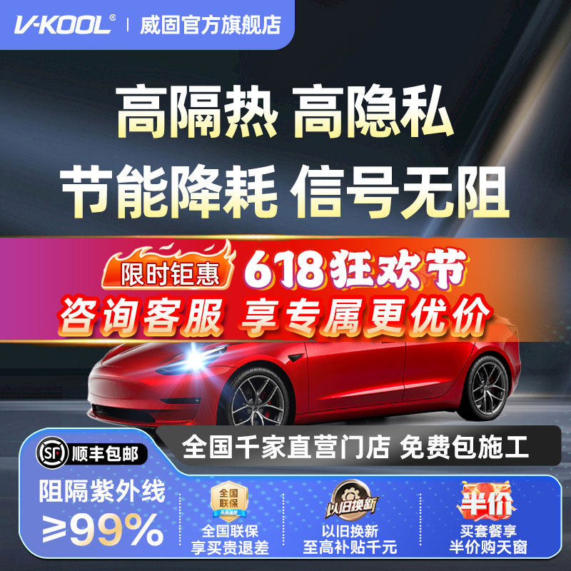 威固清韵清悦清逸前档膜陶瓷汽车贴膜防晒隔热膜车窗膜太阳膜贴膜
