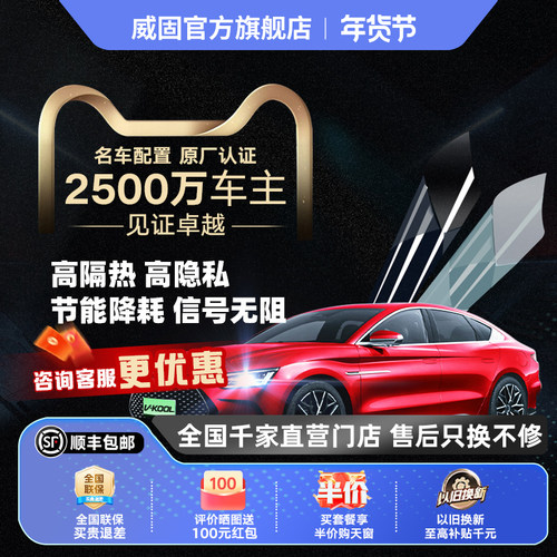 威固清悦系列汽车贴膜陶瓷全车