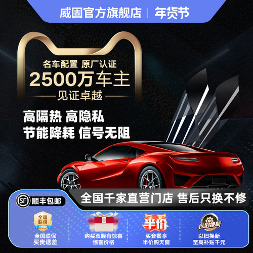 威固VE系列纳米陶瓷膜套餐