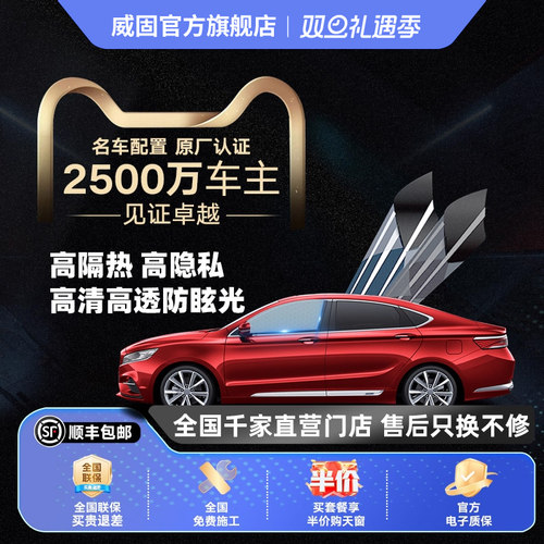 威固汽车旗舰店官网侧窗玻璃膜