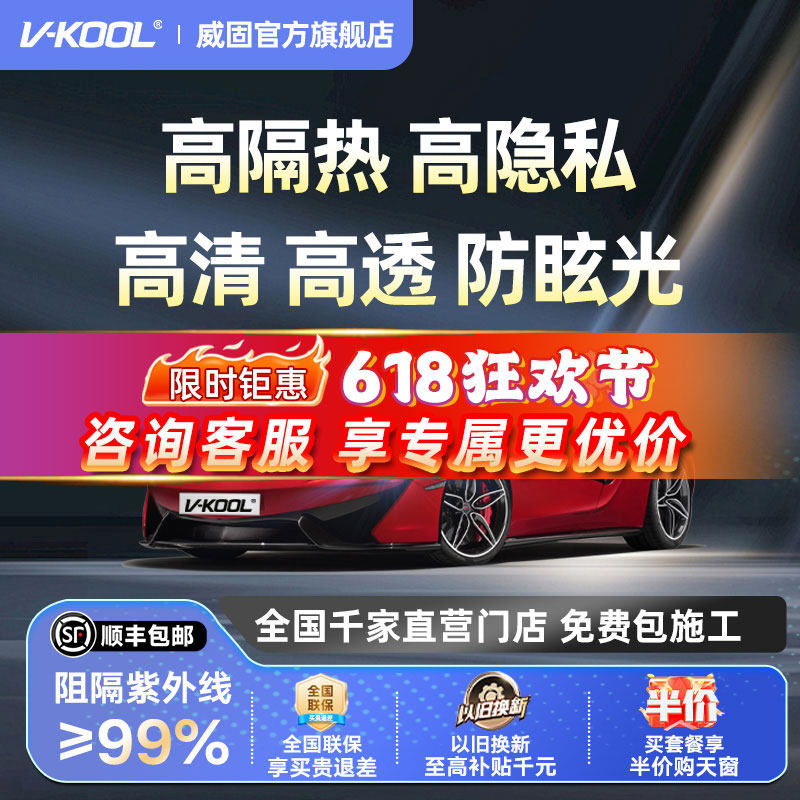 威固VK70+流光汽车贴膜全车膜玻璃贴膜汽车太阳膜车窗防晒隔热膜