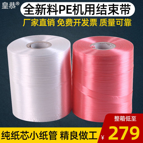 全自动pe结束带打包绳子撕裂