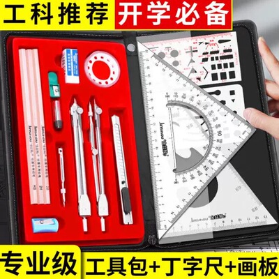 金丝猴专业级制图工具套装