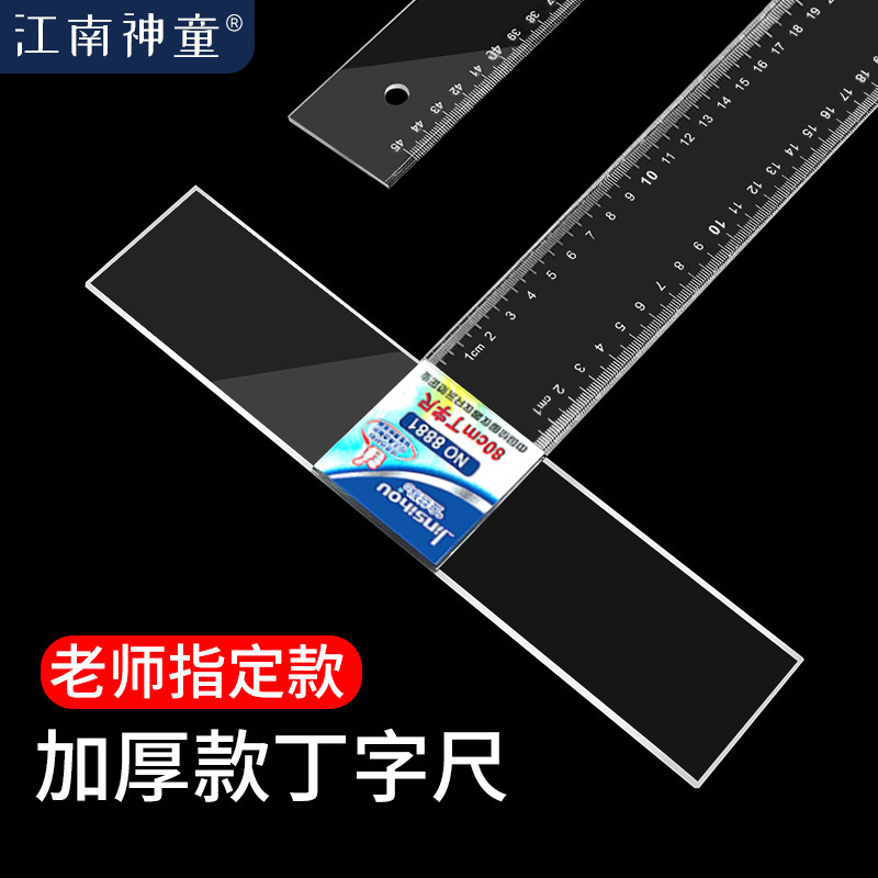 丁字尺60cm大学生制图专用机械工程绘图尺子直尺T字T型尺80 90 100 120 150美术设计学生有机塑料透明玻璃尺