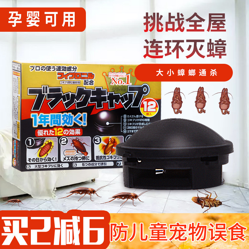 日本进口厨房消灭大小通杀蟑螂药